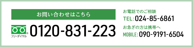 TEL:0120-831-223